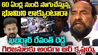 BC Leader R Krishnaiah Serious On CM Revanth Reddy | Velimala Tribal Village | Land SCAM | LegendTv