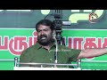 வெளுத்து வாங்கிய சீமான் கதறி ஓடும் திராவிட பாய்ஸ் seeman latest speech suvadu news