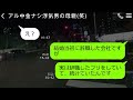 【line】子供を産めない専業主婦の嫁を捨てて勝手に引っ越した姑と浮気旦那→3日後、クズ義母が大慌てで連絡してきた理由がwww