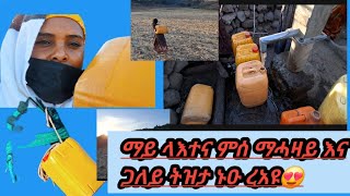 ማይ ላእተና ምሰ ማሓዛይ እና ጓለይ ትዝታ ኑዑረአዩ ትዝታ ናቃደም 😍👌😱😱@ማሂዜድ-ቐ2ጨ @maggyshow