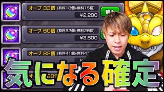 【モンスト】１億円課金してふと気になった事があります...月一回だけ引ける確定ガチャも引く！【ぎこちゃん】