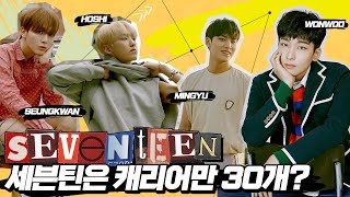 [ENG] 호시가 캐럿💎위해 숨겨둔 '고맙다' 안무의 비밀 (feat.세븐틴 안무팀 LOOK형들 피셜) | 댓변인들 리마스터