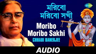 Moribo Moribo Sakhi | Krishnaleela | Chhabi Banerjee | Audio