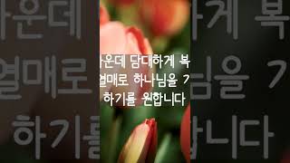 5월 둘째주 대표기도