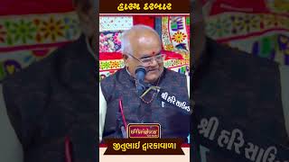 પતિદેવ એ કીધું વાદરી પાનુ લાવજે #jitubhaidwarkawala #comedy