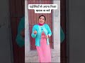 पड़ोसियों से अपना रिश्ता खराब ना करें funny video youtube shorts video viral video