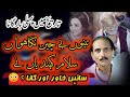 TENU BECHAIN NEEGAHWAN SALAM KEHNDIYAN NE || sain khawar + noor jahan 2024  || darbar pir agha jaan