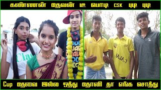 RCB vs CSK Troll Tamil version 1.0 | kannan devan tea pudi csk pudi pudi | Rcb Fan Girls Tamte 5.0 🤩
