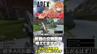 【 APEX 】武器構成だけじゃない！これもしっかり考えましょう！勝率変わります！【 のったん エペ解説 】#apex #apexlegends #のったん #エペ #エペ解説