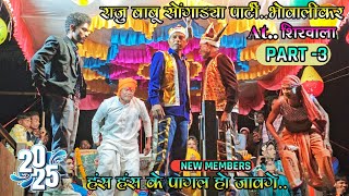 PART - 3 Raju Babu songadya party 🥳🎉 न्यू कॉमेडी 🤫🤪 हंस हंस के पागल हो जावगे..#salimpadvi #comedy