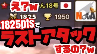 【Summoners War】1825ptsでラストアタックするの⁉️オレの筋肉にラスアタするか問うWorld Arenaシーズン15【World Arena】