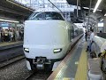 287系特急こうのとり16号　大阪到着前車内放送