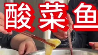 中午爷俩合锅，胖龙给老爸做个酸菜鱼，爷俩吃的真香美食vlog 记录生活 酸菜鱼