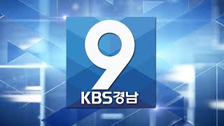 [KBS뉴스9 경남] 코로나 타격 항공제조업계 '고용 지원' 요구┃2020.05.25.(월)