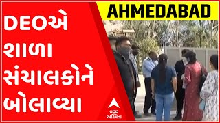 અમદાવાદઃ ઉદગમ શાળાની મનમાની અંગે DEOએ શાળા સંચાલકોને બોલાવ્યા, જુઓ ગુજરાતી ન્યૂઝ