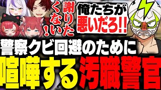 警察クビ回避のために謝罪するorしないで喧嘩するファン太【VCRGTA】