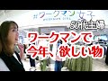 【夫婦ふたり暮らし】ワークマンで欲しい物見つけた！/フランス式コミュニケーションのお話！