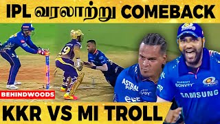 இதுதான் MUMBAI கெத்து🔥MATCH-ஐ விட்டுக்கொடுக்க கத்துக்கொடுத்த KKR 🤣 MI vs KKR TROLL