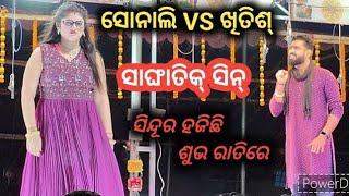 ସିନ୍ଦୂର ହଜିଛି ଶୁଭ ରାତିରେ || ଖିତିଶ୍ \u0026 ସୋନାଲି Best 🔥🔥 Hilight Scene || Tulasi Gananatya || Jatra