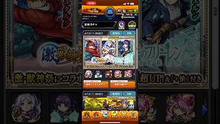 ガチャ開始直後の10連は星5当たる説  葬送のフリーレンコラボ編 #モンスト #ガチャ #葬送のフリーレン