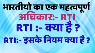 What is RTI, Right to Information Act 2005, RTI क्या है, Rule of RTI, RTI के नियम,Vks legal gyan