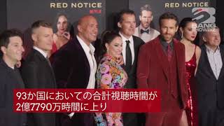 | 海外セレブニュース | ドウェイン・ジョンソン主演『レッド・ノーティス』ネットフリックス史上最高の人気