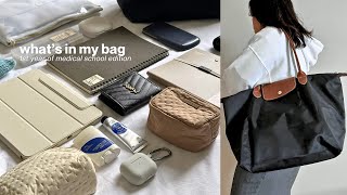 what's in my bag 🌷 med school essentials (1st year edition)