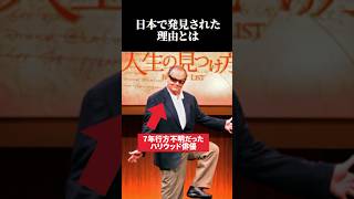 【海外の反応】ハリウッドに絶望し7年間行方不明だったジャック・ニコルソンが日本で発見された理由