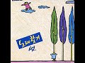 road wind child 길 바람 아이