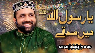 New Naat 2021 || Rabi Ul Awal Kallam || Ya Rasool Allah ﷺ Qari Shahid Mehmood Qadri | studio version