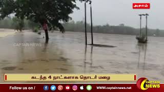 அசாமில் வெள்ளப்பெருக்கு மற்றும் நிலச்சரிவு 20 மாவட்டங்களில் 2 லட்சம் பேர் பாதிப்பு.