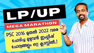 LP UP English previous year question paper | 2016 - 2022 |