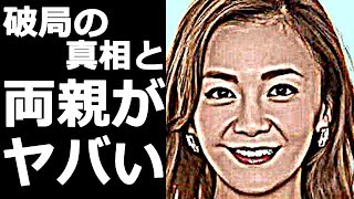 華原朋美が小室哲哉と破局した真相、両親がヤバすぎる…朋ちゃんが子供にするある行為に一同驚愕！