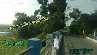 উত্তর ২৪পরগনার হারিয়ে যাওয়া চৈতা নদী।