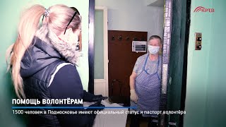 КРТВ. Помощь волонтёрам