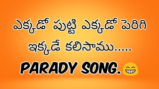 Stay home stay safe song ఎంత బాగుందో వినండి|student no 1song parody|lockdown song|quarantine song