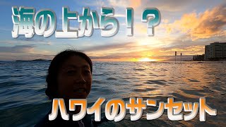 【ゆる動画】海の上から！？ハワイのサンセット鑑賞【夕日】【ハワイの景色】