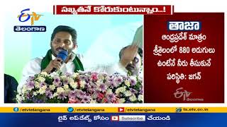 We using Krishna Waters as Per Allocated | Says AP CM Jagan | at Rayadurgam