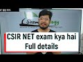 CSIR NET kya hai |  CSIR UGC NET kya hota hai | CSIR NET full details