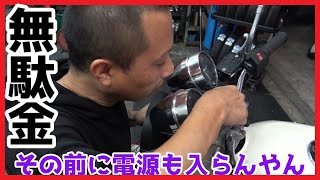 【さくら研究所】DIYで安く取り付けしようと思った人が諦めてバイク屋に持っていくと逆に高額になる