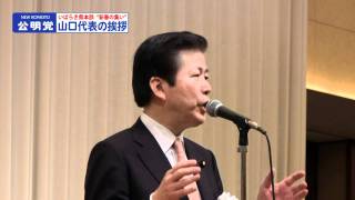 公明党茨城県本部「新春の集い」