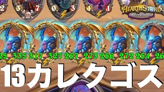 雄叫び一枚で+90/+90バフ！？これがドラゴン編成の極地・・・！【バトグラ】【ハースストーン　　バトルグラウンド】