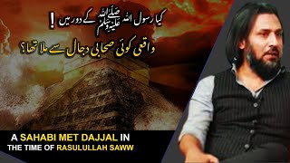 A Sahabi Met with Dajjal! Sahil Adeem