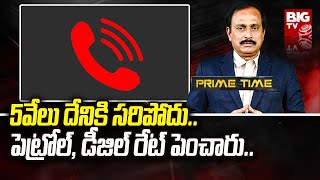 Ayyappa Reddy Shocking Comments : 5వేలు దేనికి సరిపోదు..పెట్రోల్, డీజిల్ రేట్ పెంచారు..| BIG TV