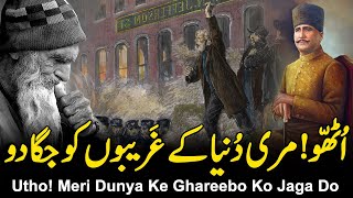 Farman-e-Khuda | Bal-e-Jibril-131 | Allama Iqbal Poetry | Kalam-e-iqbal | Iqbaliyat | Allamaiqqbal
