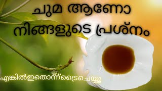 വീട്ടിലുള്ള മൂന്നു സാധനങ്ങൾ മതി #ഒരു അടിപൊളി Cough syrup#ചുമ, കഫം മാറ്റാനുള്ള നല്ല ഒരു ഔഷധം#rn homes