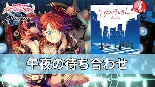 [ガルパ] Afterglow - 午夜の待ち合わせ EXPERT  [뱅드림][バンドリ]