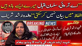 Shaheed Arshad Sharif's Mother's Emotional Video Message