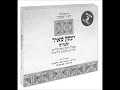 יצחק מאיר צמאה לך נפשי בעלזא yitzchak meir tzama a lecha nafshi belz