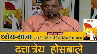 'ध्येय यात्रा' Pustak विमोचन| datta Ji RSS| Dhyey Yatra |ABVP History |ABVP Saharsa|